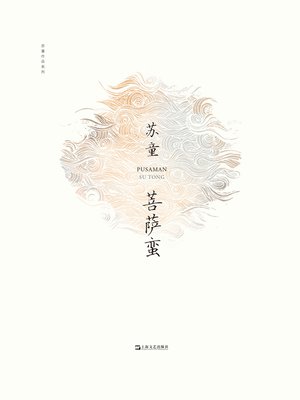 cover image of 菩萨蛮